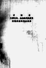 吉林省主要江河,水库理化性质及污染状况的调查报告