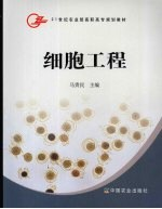 细胞工程