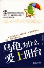 乌龟为什么爱上阳台
