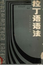 拉丁语语法