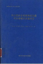 华北板块东部奥陶纪地层与古地理的多重分析
