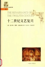 12世纪文艺复兴