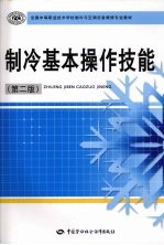 制冷基本操作技能