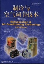 制冷与空气调节技术 第5版