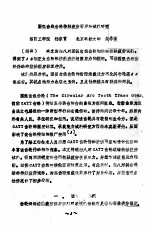 中国机械工程学会机械设计专业学会年会暨机械零部件设计学术交流会论文集 第1集