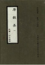 唐戏弄 第1册