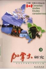 加拿大研究:3