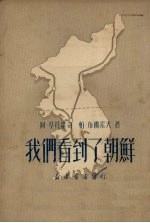 我们看-了朝鲜