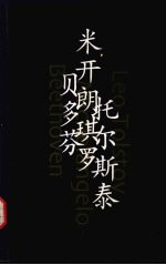 巨人三传 插图版