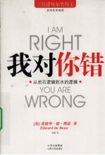 我对你错:从岩石逻辑-水的逻辑