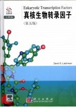 真核生物转录因子 注解版