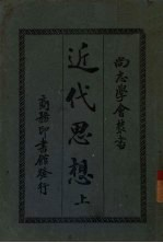 近代思想