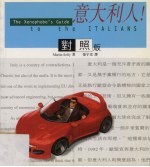 意大利人! 对照版