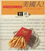 美国人! 对照版