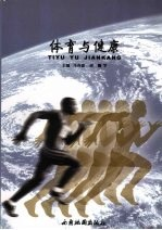 体育与健康