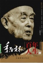 百年人生 上