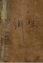 绑架