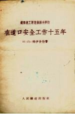 在道口安全工作15年
