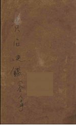 资治通鉴 5
