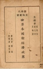 世界各国新经济政策