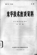 来华技术座谈资料 热分离薄层色谱仪 日环展