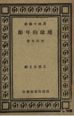 地球进化之历史
