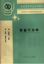 家畜行为学