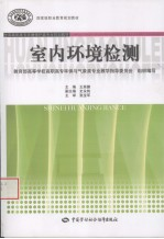 室内环境检测