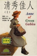 清秀佳人 1