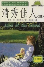 清秀佳人 3
