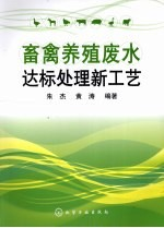 畜禽养殖废水达标处理新工艺