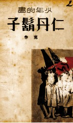 仁丹胡子