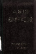A512细纱机平车工作法