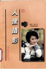 人像摄影
