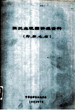 阻抗血流图讲座资料 肝,脑,心,肺