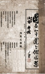 西夏研究 第1辑