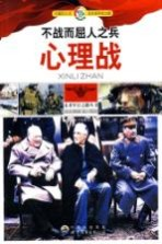 不战而屈人之兵