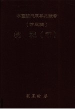抗战 下