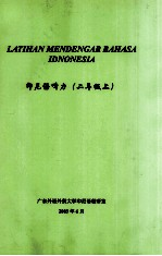 印尼语听力 2年级 上