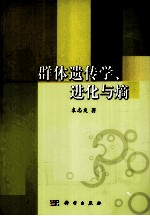 群体遗传学,进化与熵