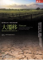 大迁移 暖化如何影响你我的未来