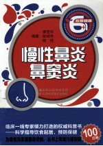 慢性鼻炎·鼻窦炎