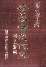 外蒙古现代史 7
