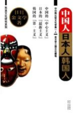 中国人,日本人,韩国人