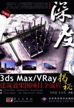 3DS MAX,VRAY建筑效果图项目全流程揭秘