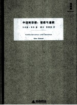 中国的宗教 儒教与道教