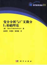变分分析与广义微分 1 基础理论