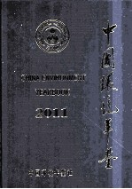 中国环境年鉴 2011
