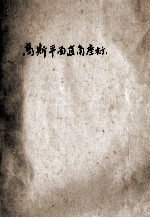高斯平面直角坐标