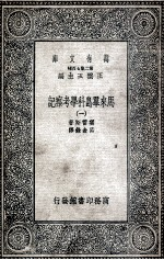马来群岛科学考察记 1